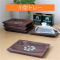 小型トレー