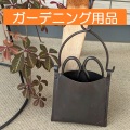 ガーデニング用品