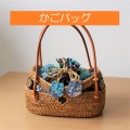 かごバッグ